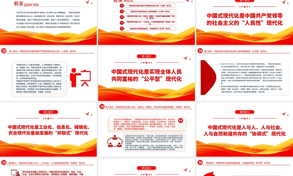 2022中国式现代化的巨大优势和鲜明特点PPT简约党政风党员干部学习教育专题党课课件.pptx