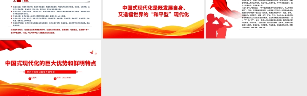 2022中国式现代化的巨大优势和鲜明特点PPT简约党政风党员干部学习教育专题党课课件.pptx