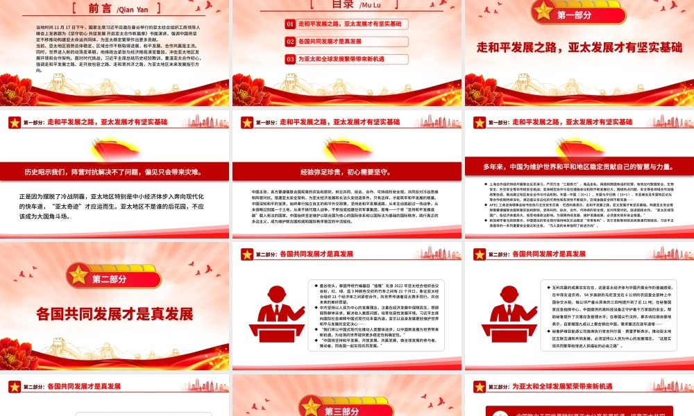 2022筑牢和平发展的根基PPT精美风深入学习亚太经合组织工商领导人峰会书面演讲专题党课党建课件.pptx