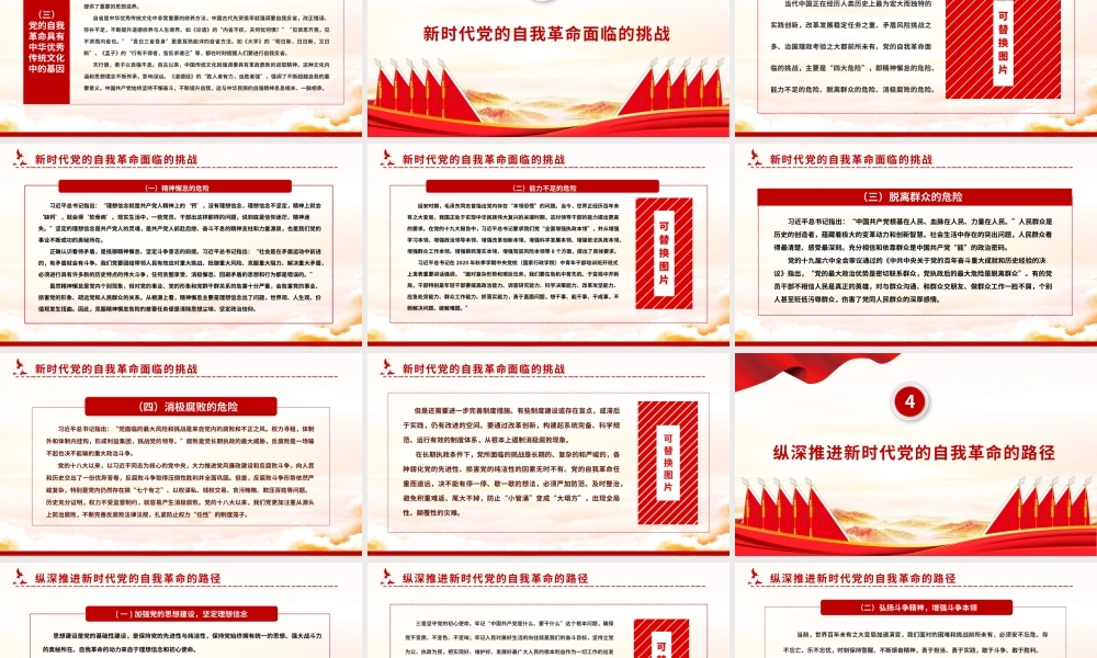 2022纵深推进新时代党的自我革命PPT大气党建风党员干部学习教育专题党课党建课件.pptx