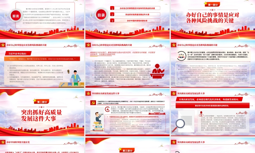 2022最根本的是要把我们自己的事情做好PPT党建风党员干部学习教育专题党课党建课件.pptx
