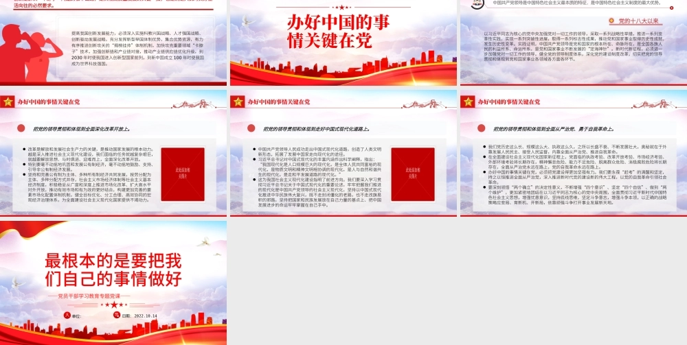 2022最根本的是要把我们自己的事情做好PPT党建风党员干部学习教育专题党课党建课件.pptx