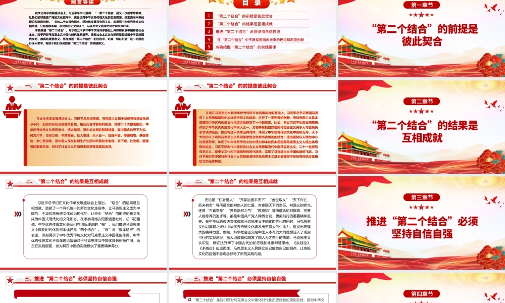 2023“第二个结合”的丰富内涵与实践要求ppt红色精美风深刻把握“第二个结合”的精髓要义党员专题党课课件.pptx