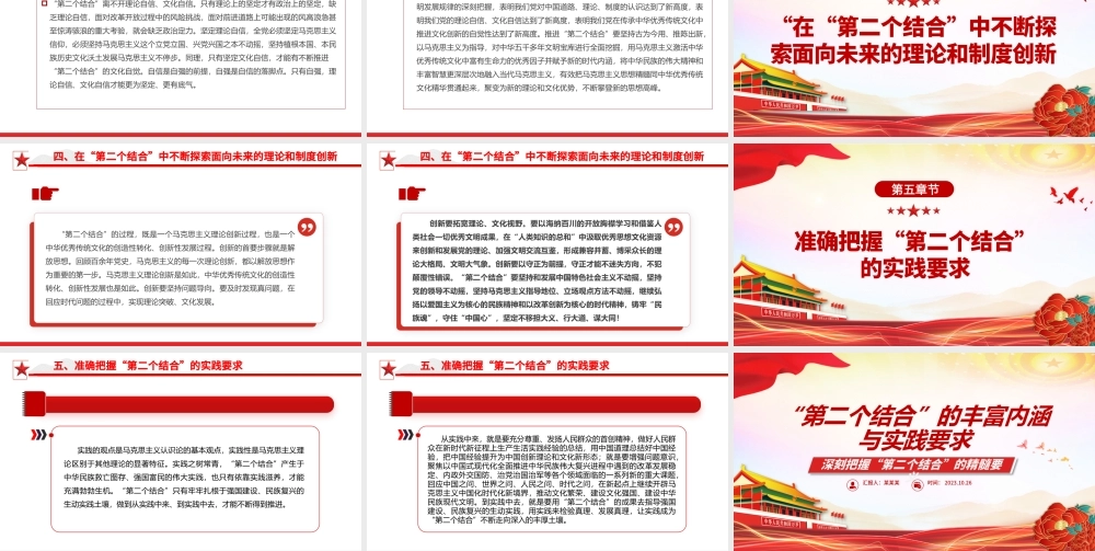 2023“第二个结合”的丰富内涵与实践要求ppt红色精美风深刻把握“第二个结合”的精髓要义党员专题党课课件.pptx