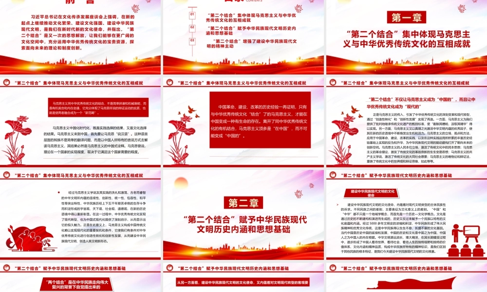 2023“第二个结合”与建设中华民族现代文明ppt红色简洁风新时代新的文化使命基层党员党组织学习培训党课课件.pptx