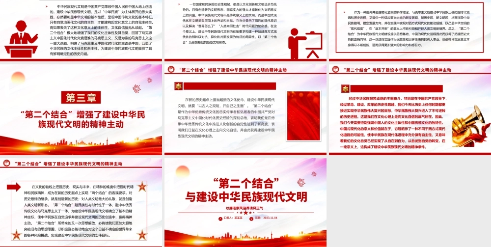2023“第二个结合”与建设中华民族现代文明ppt红色简洁风新时代新的文化使命基层党员党组织学习培训党课课件.pptx