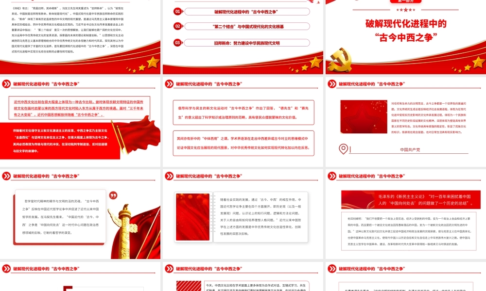 2023“第二个结合”与中华民族的旧邦新命PPT大气精美风党员干部学习教育专题党课课件.pptx