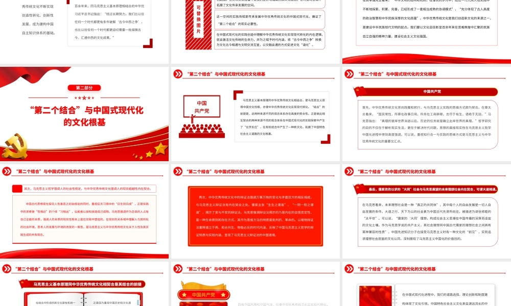2023“第二个结合”与中华民族的旧邦新命PPT大气精美风党员干部学习教育专题党课课件.pptx