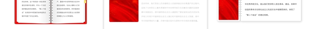 2023“第二个结合”与中华民族的旧邦新命PPT大气精美风党员干部学习教育专题党课课件.pptx