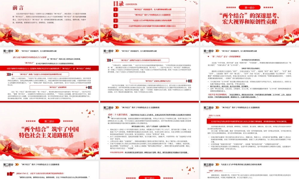 2023“两个结合”的丰富内涵和内在机理PPT大气精美风党员干部学习教育专题党课课件.pptx