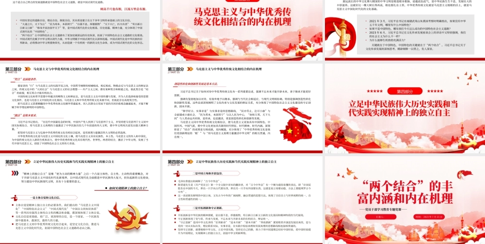 2023“两个结合”的丰富内涵和内在机理PPT大气精美风党员干部学习教育专题党课课件.pptx