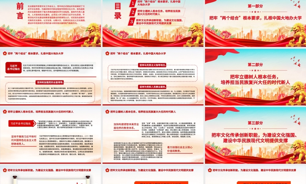 2023“三个把牢”担负高校新时代文化使命PPT党政风深入学习领会习近平文化思想专题党课课件模板.pptx