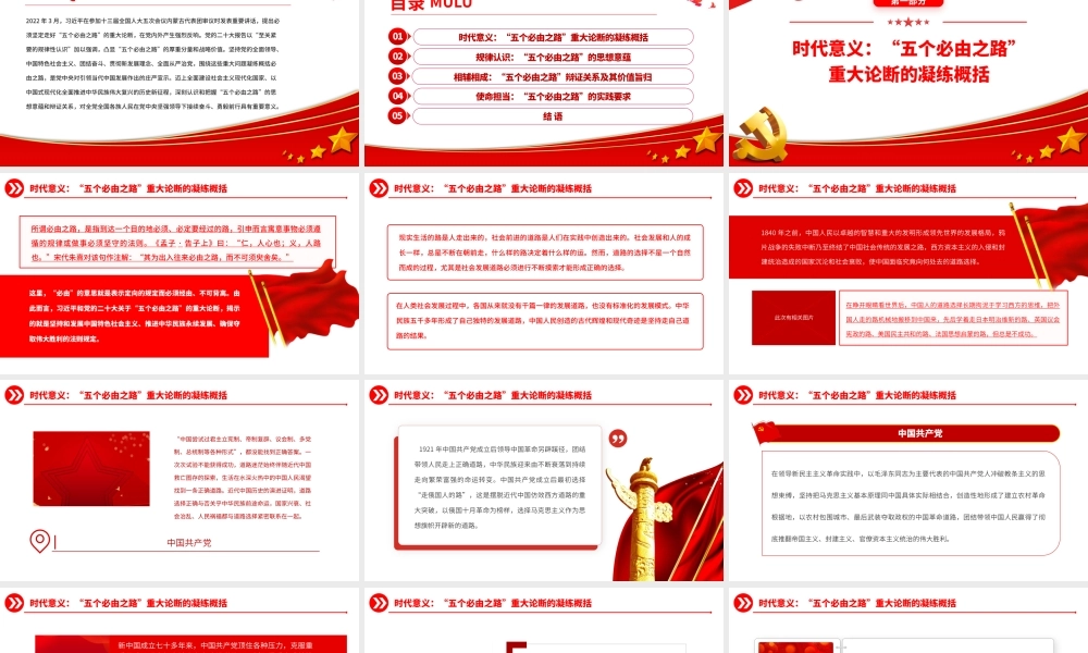 2023“五个必由之路”的思想意蕴与辩证关系论析PPT大气精美风党员干部学习教育专题党课课件.pptx