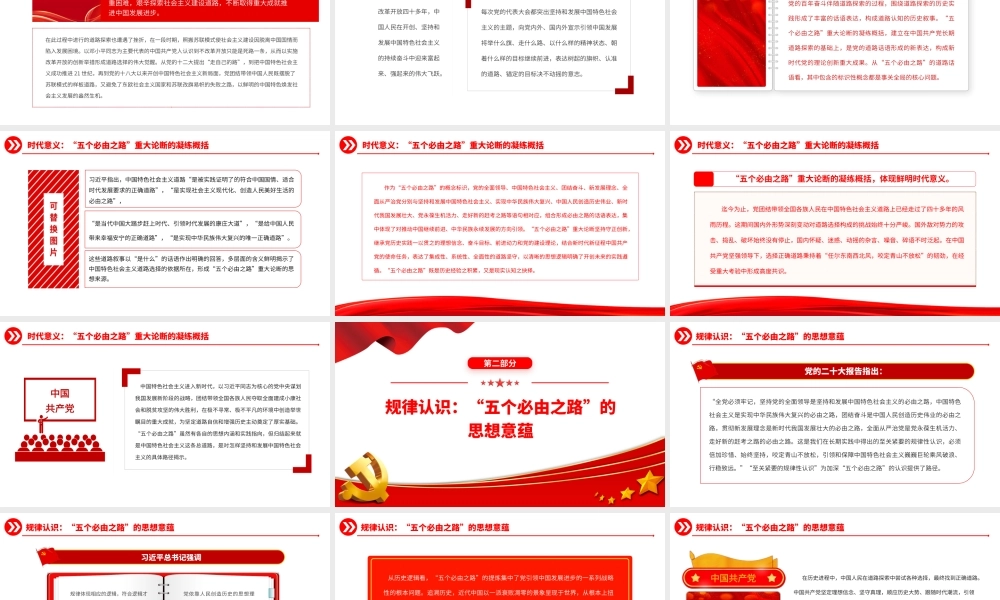 2023“五个必由之路”的思想意蕴与辩证关系论析PPT大气精美风党员干部学习教育专题党课课件.pptx