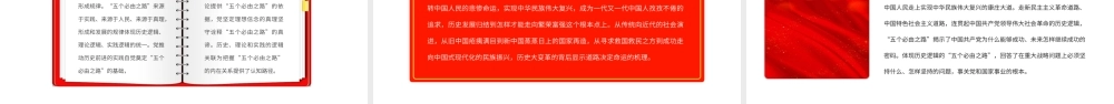 2023“五个必由之路”的思想意蕴与辩证关系论析PPT大气精美风党员干部学习教育专题党课课件.pptx