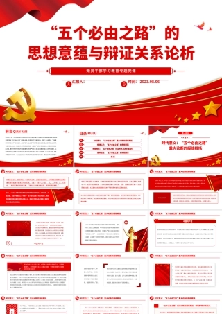 2023“五个必由之路”的思想意蕴与辩证关系论析PPT大气精美风党员干部学习教育专题党课课件.pptx