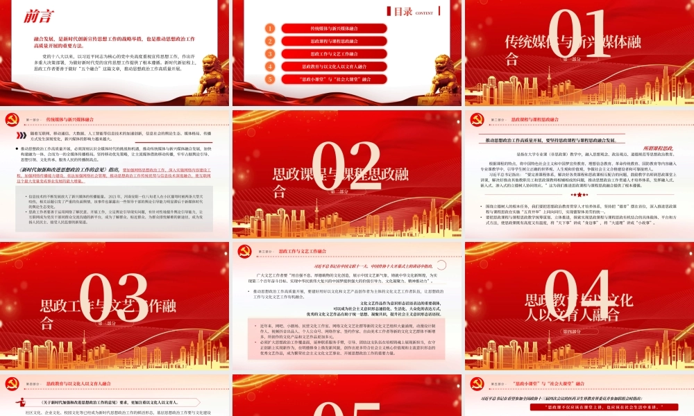 2023“五个融合”推动思政工作高质量开展PPT大气精美风党员干部学习教育专题党课课件.pptx
