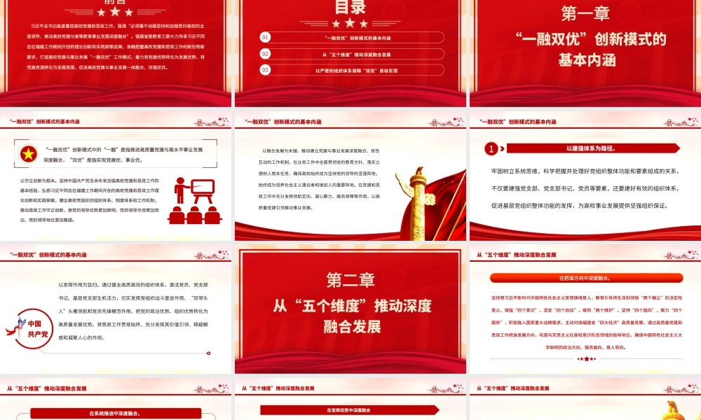 2023“一融双优”推进福建高校高质量发展PPT大气精美风党员干部学习教育专题党课课件.pptx