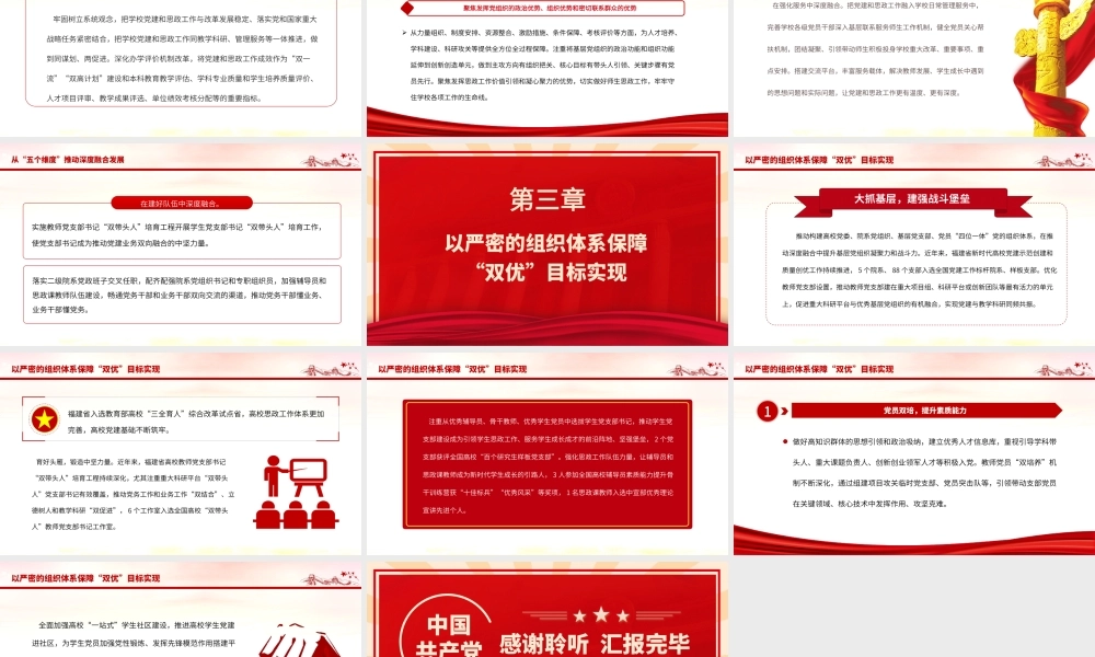 2023“一融双优”推进福建高校高质量发展PPT大气精美风党员干部学习教育专题党课课件.pptx