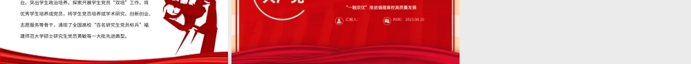 2023“一融双优”推进福建高校高质量发展PPT大气精美风党员干部学习教育专题党课课件.pptx