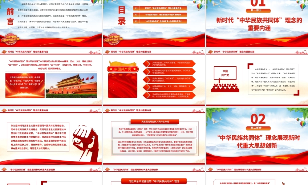 2023“中华民族共同体”的理论内涵与时代价值PPT大气精美风党员干部学习教育专题党课课件.pptx