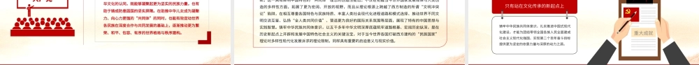 2023“中华民族共同体”的理论内涵与时代价值PPT大气精美风党员干部学习教育专题党课课件.pptx