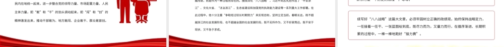 2023八八战略20周年PPT精美大气深刻把握八八战略蕴含的科学方法论党员学习党课.pptx