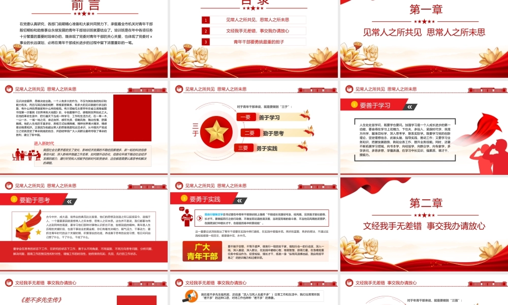 2023把担当作为青年干部的时代标签PPT大气精美风党员干部学习教育专题党课课件模板.pptx