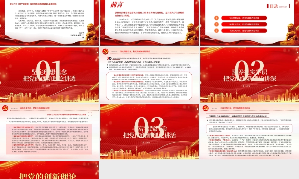 2023把党的创新理论讲透讲深讲活PPT大气精美风党员干部学习教育专题党课课件.pptx
