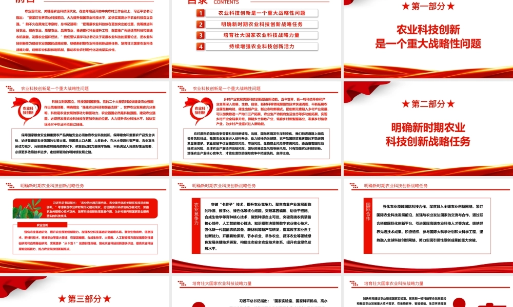 2023把发展农业科技放在更加突出的位置ppt红色党政创意推动农业农村现代化迈出坚实步伐广大基层党员党组织学习党课课件.pptx