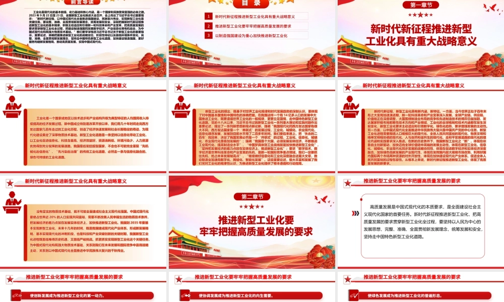 2023把高质量发展的要求贯穿新型工业化全过程ppt红色大气坚持走中国特色新型工业化道路广大基层党员党组织学习党课课件.pptx