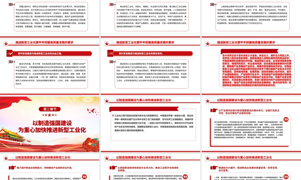 2023把高质量发展的要求贯穿新型工业化全过程ppt红色大气坚持走中国特色新型工业化道路广大基层党员党组织学习党课课件.pptx