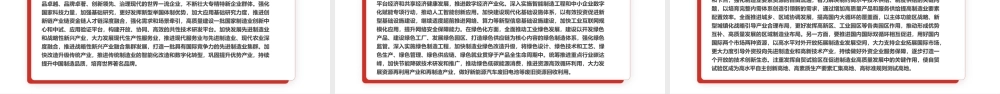 2023把高质量发展的要求贯穿新型工业化全过程ppt红色大气坚持走中国特色新型工业化道路广大基层党员党组织学习党课课件.pptx