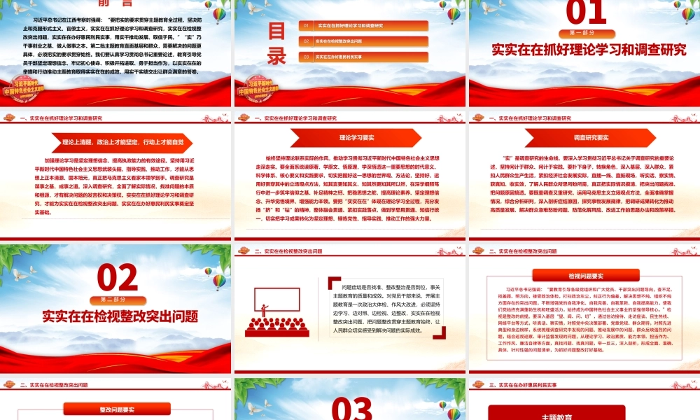 2023把实的要求贯穿主题教育全过程ppt精美大气风认真学习贯彻总书记重要论述党支部党组织党建专题党课课件.pptx