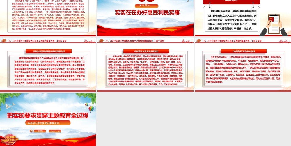 2023把实的要求贯穿主题教育全过程ppt精美大气风认真学习贯彻总书记重要论述党支部党组织党建专题党课课件.pptx