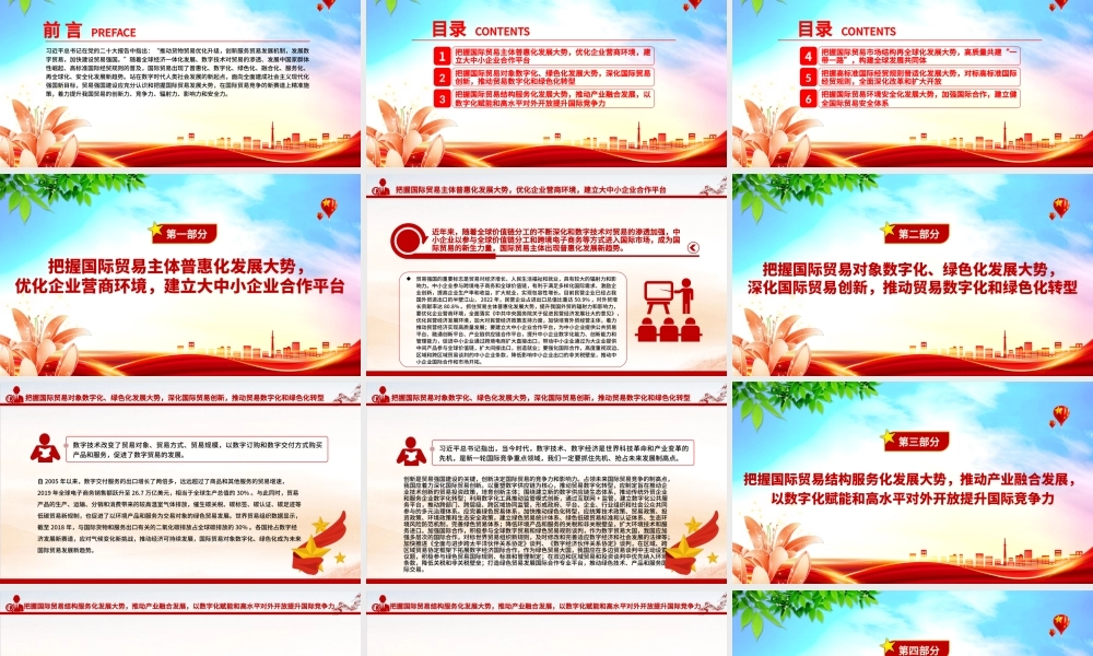 2023把握国际贸易发展大势加快贸易强国建设PPT大气精美风党员干部学习教育专题党课课件模板.pptx