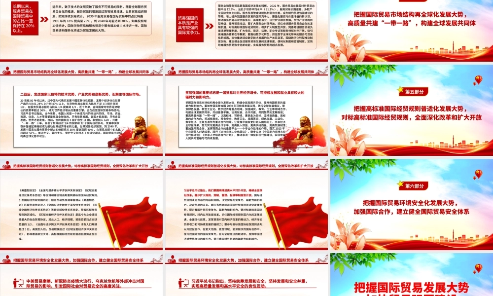 2023把握国际贸易发展大势加快贸易强国建设PPT大气精美风党员干部学习教育专题党课课件模板.pptx