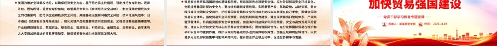 2023把握国际贸易发展大势加快贸易强国建设PPT大气精美风党员干部学习教育专题党课课件模板.pptx