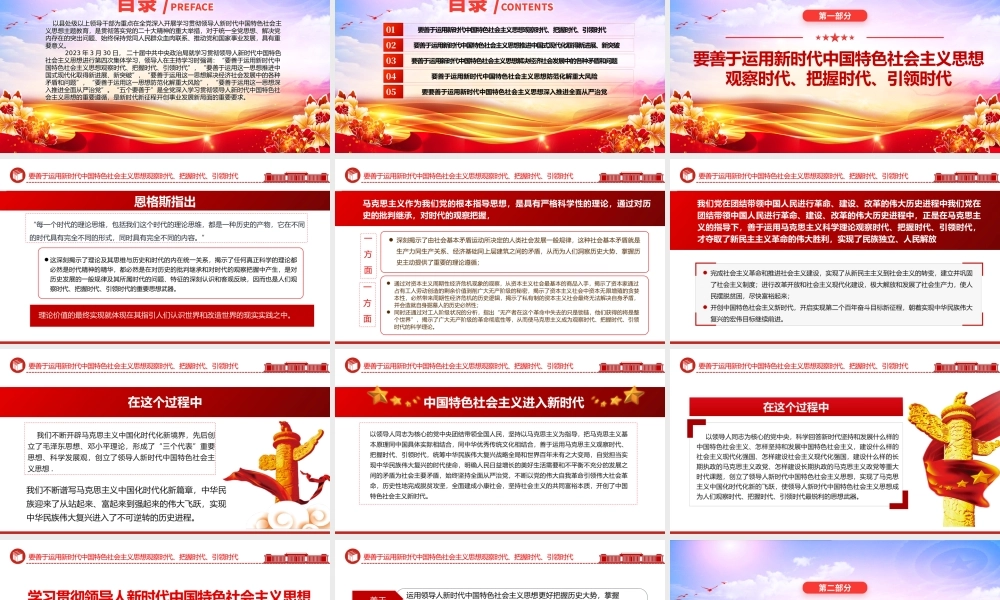 2023把握好五个要善于开创事业发展新局面PPT大气党建风学习贯彻新时代中国特色社会主义思想主题教育工作专题党课课件模板.pptx