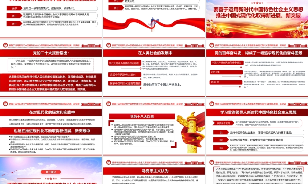 2023把握好五个要善于开创事业发展新局面PPT大气党建风学习贯彻新时代中国特色社会主义思想主题教育工作专题党课课件模板.pptx