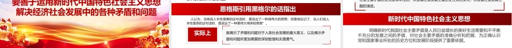 2023把握好五个要善于开创事业发展新局面PPT大气党建风学习贯彻新时代中国特色社会主义思想主题教育工作专题党课课件模板.pptx