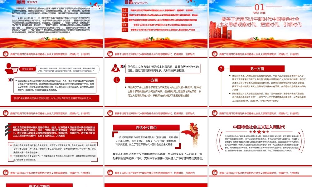 2023把握好五个要善于开创事业发展新局面PPT党建风学习贯彻新时代中国特色社会主义思想主题教育工作专题党课课件模板.pptx