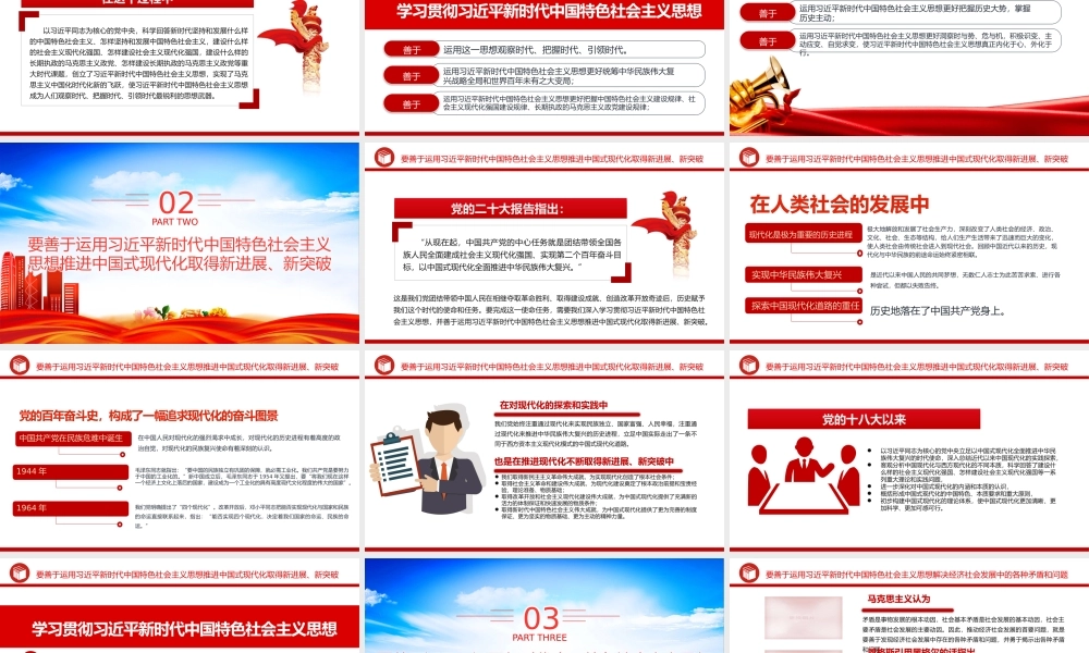 2023把握好五个要善于开创事业发展新局面PPT党建风学习贯彻新时代中国特色社会主义思想主题教育工作专题党课课件模板.pptx