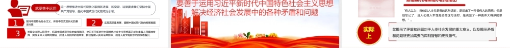 2023把握好五个要善于开创事业发展新局面PPT党建风学习贯彻新时代中国特色社会主义思想主题教育工作专题党课课件模板.pptx