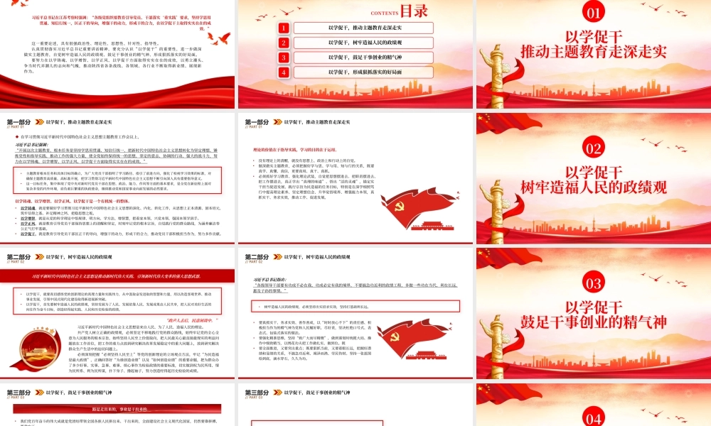 2023把握以学促干的精髓要义PPT大气精美风党员干部学习教育专题党课课件.pptx
