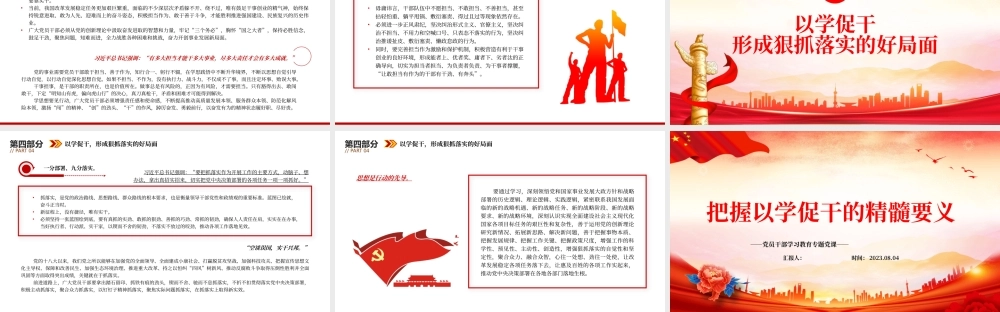 2023把握以学促干的精髓要义PPT大气精美风党员干部学习教育专题党课课件.pptx