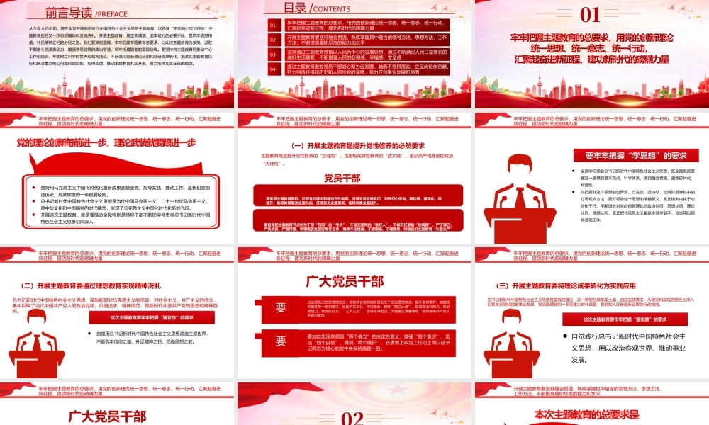 2023把握主题教育总体要求找到新坐标PPT大气党建风学习新时代中国特色社会主义思想主题教育党课课件模板.pptx