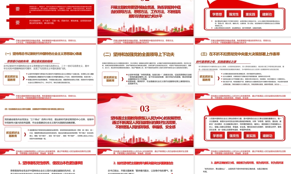 2023把握主题教育总体要求找到新坐标PPT大气党建风学习新时代中国特色社会主义思想主题教育党课课件模板.pptx