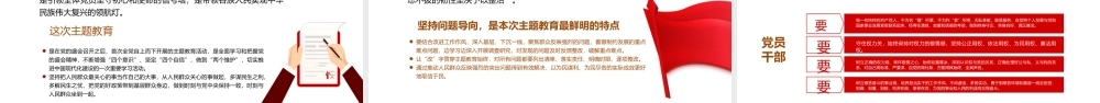 2023把握主题教育总体要求找到新坐标PPT大气党建风学习新时代中国特色社会主义思想主题教育党课课件模板.pptx
