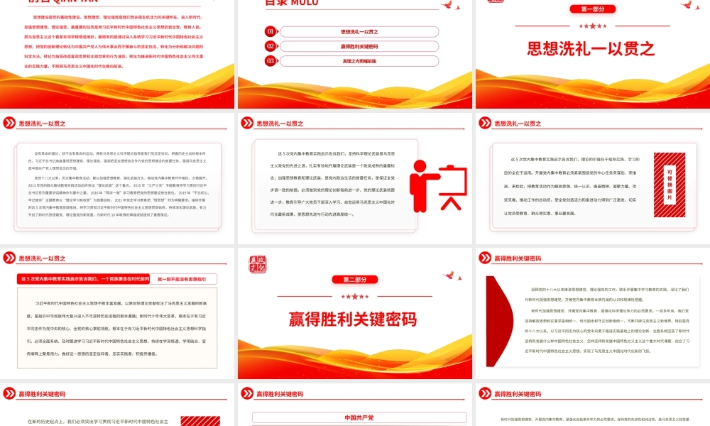 2023把真理伟力转化为强国复兴的磅礴力量PPT大气精美风党员干部学习教育专题党课.pptx